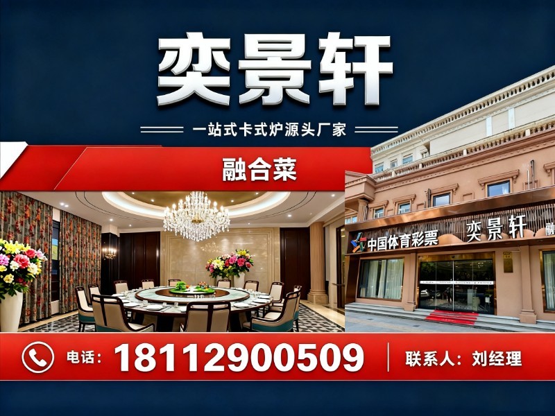 奕景轩