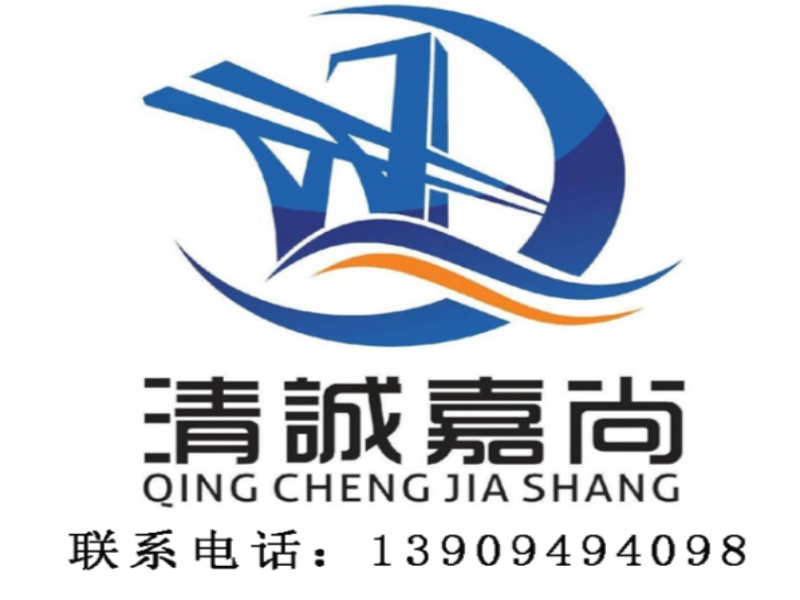 清诚嘉尚