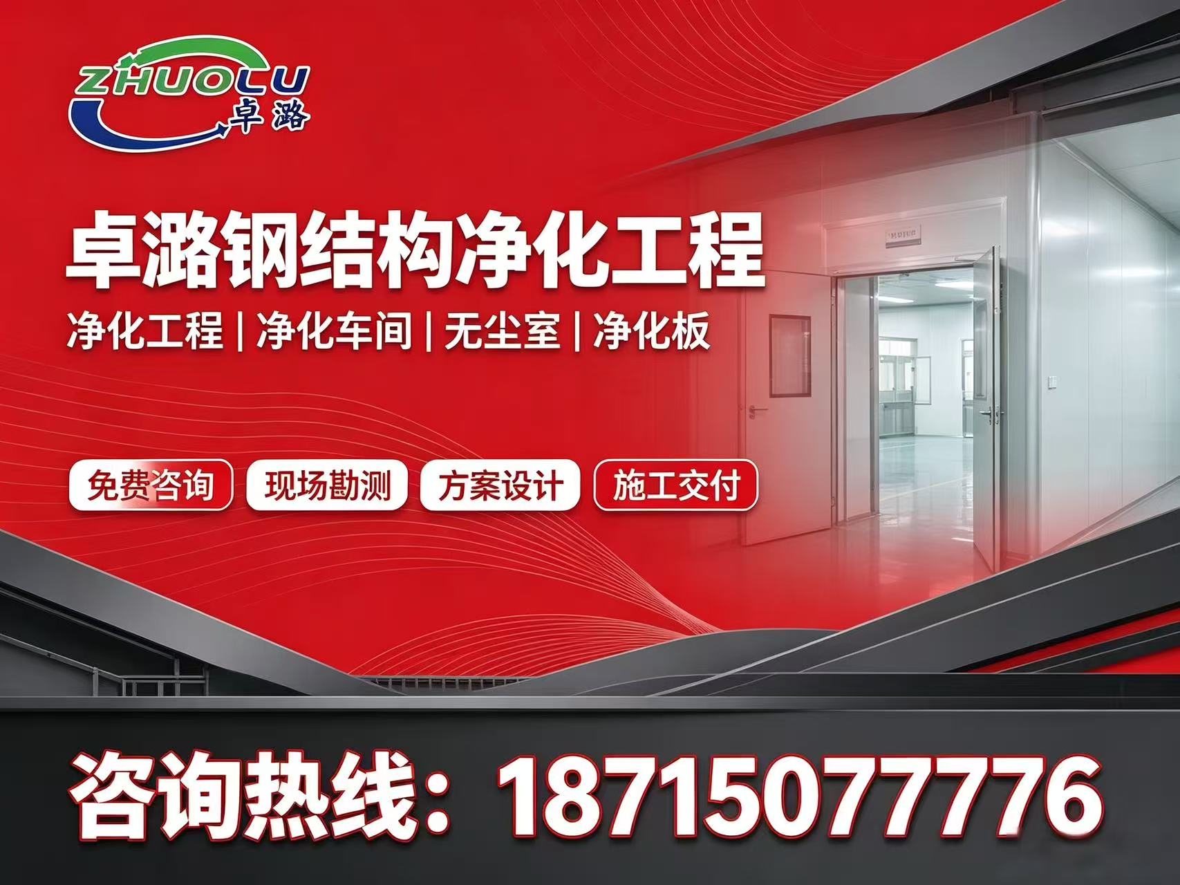 卓潞钢结构净化工程蜀山站