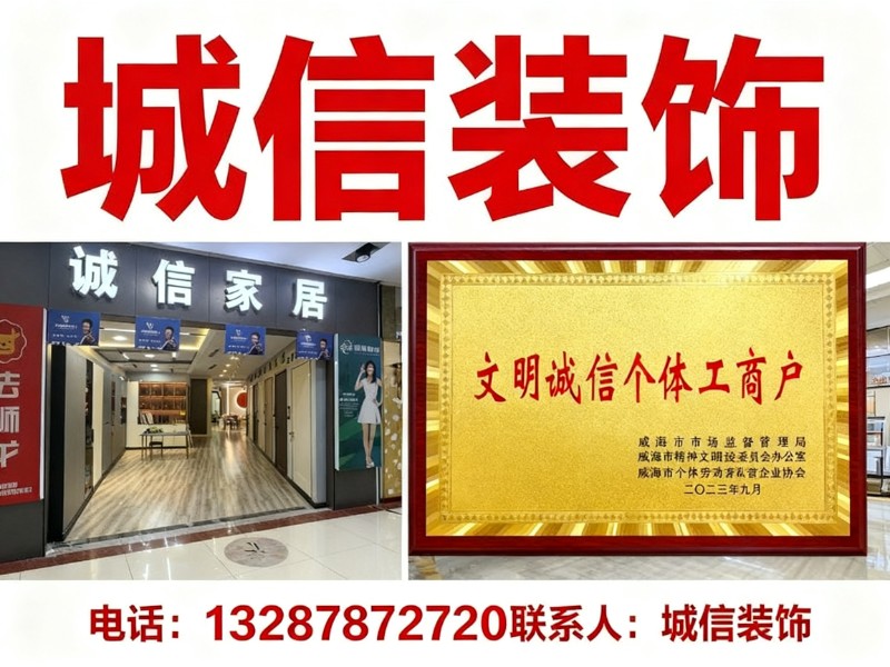 城信装饰山东站