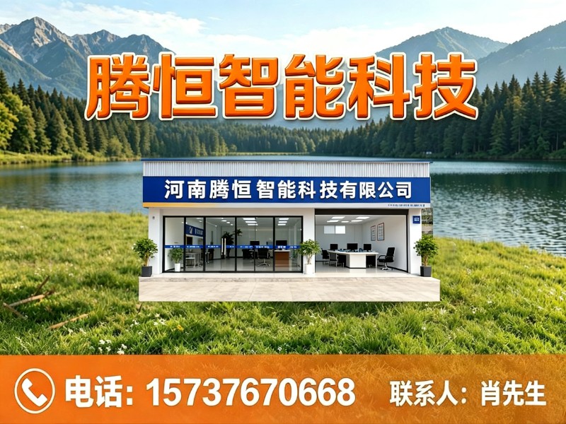 腾恒智能科技浉河站