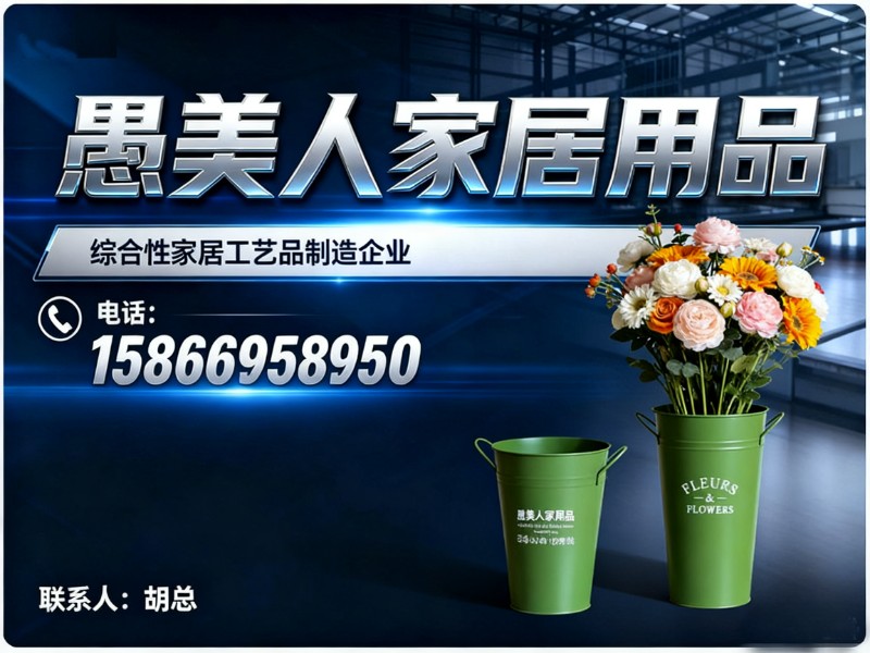 愚美人家居用品