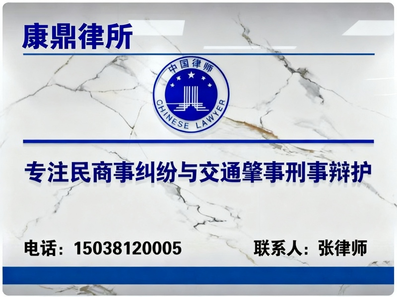康鼎律所