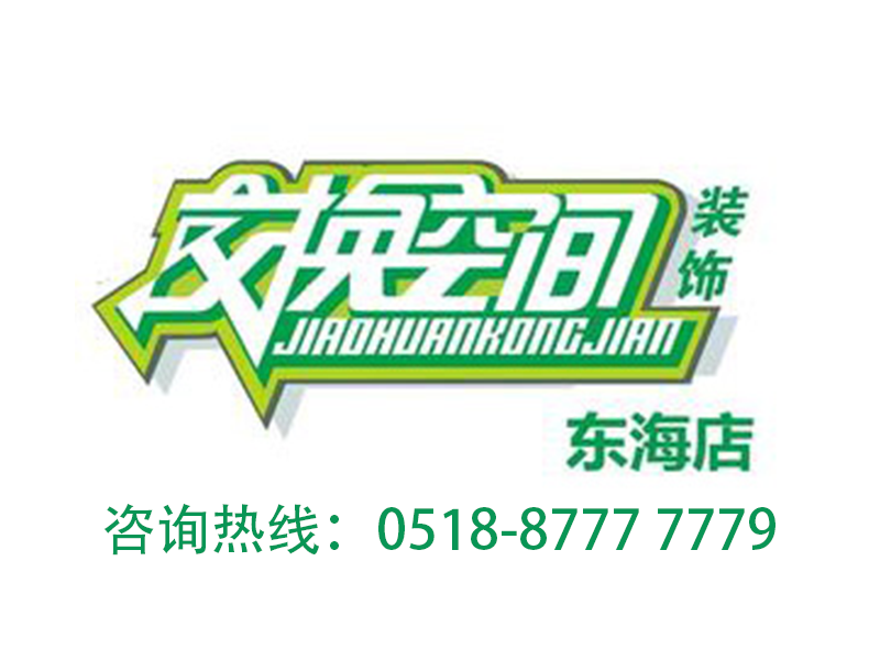 交换空间装饰赣榆站