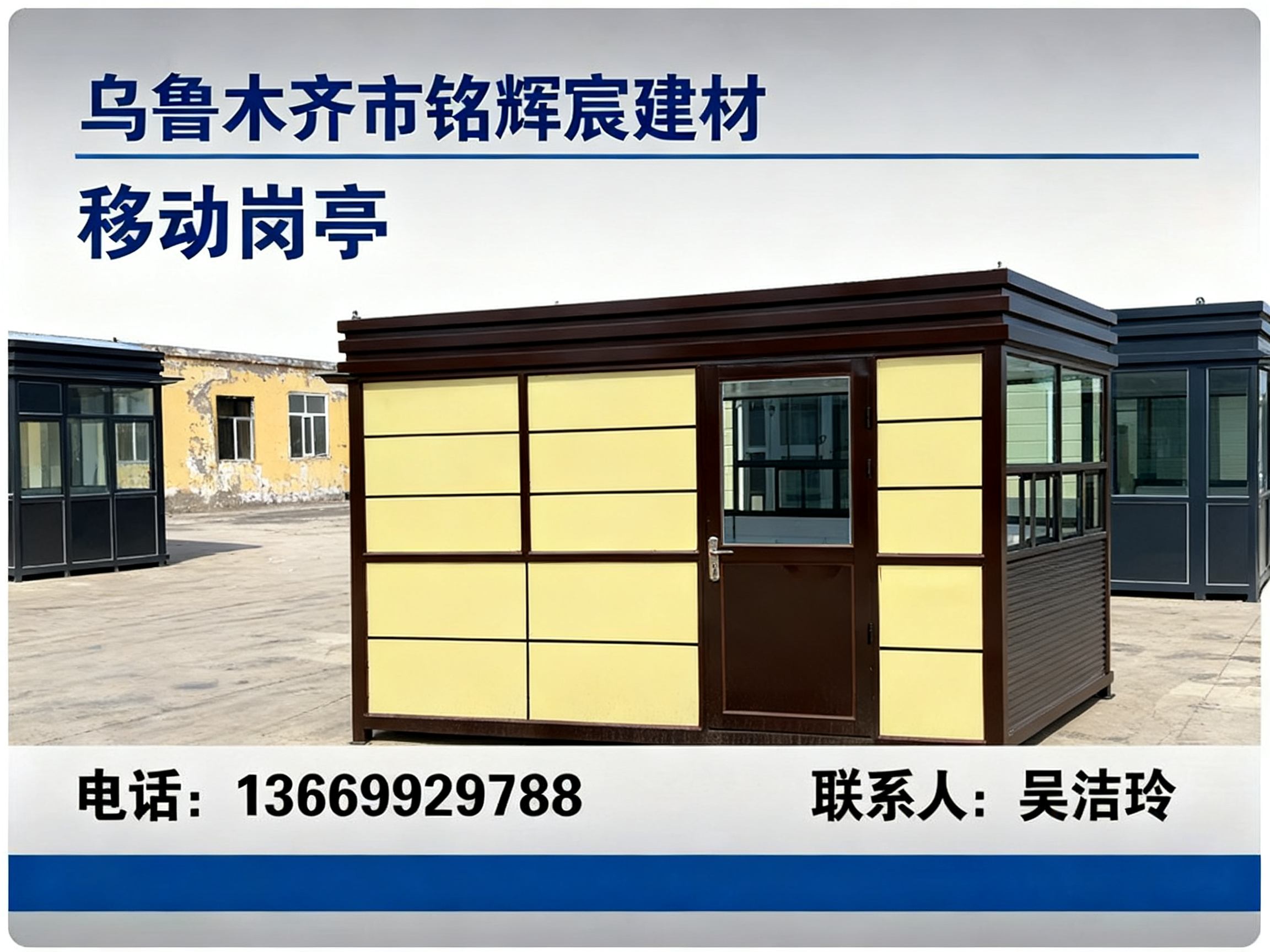 乌鲁木齐铭辉宸建材