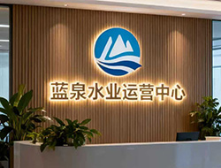 蓝泉水业巢湖站