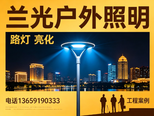 兰光照明