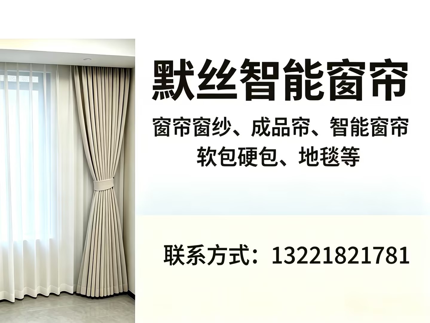 默丝智能窗帘
