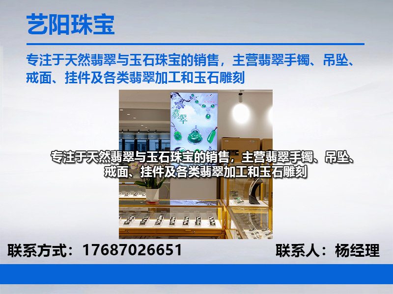 艺阳珠宝分站