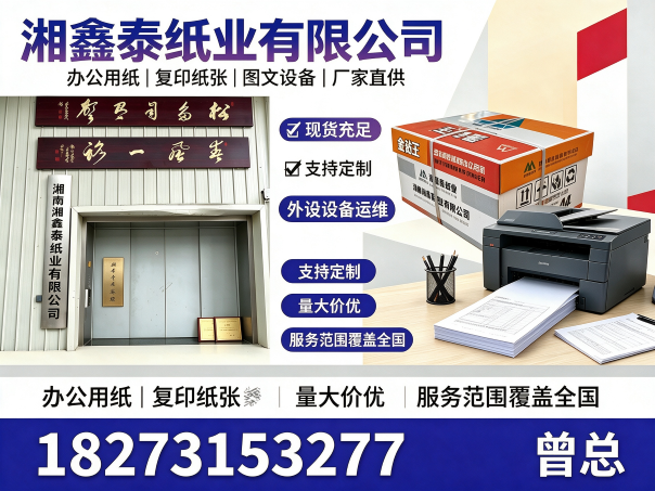 湘鑫泰纸业南宁站