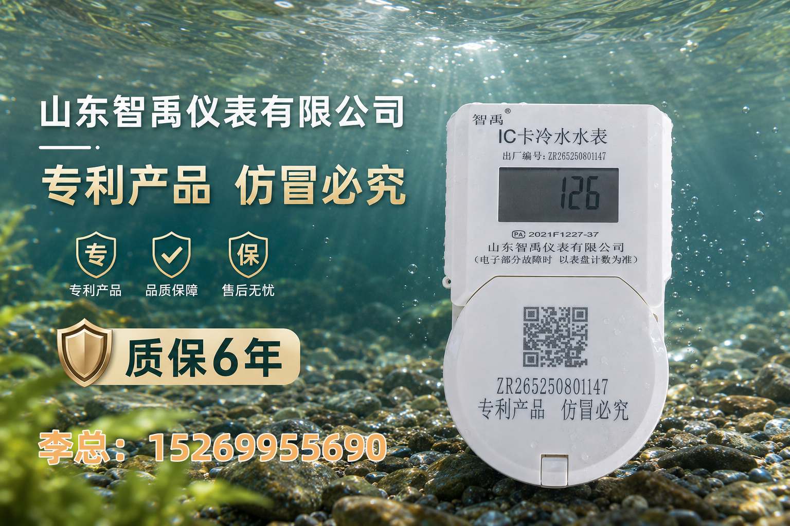 智禹仪表