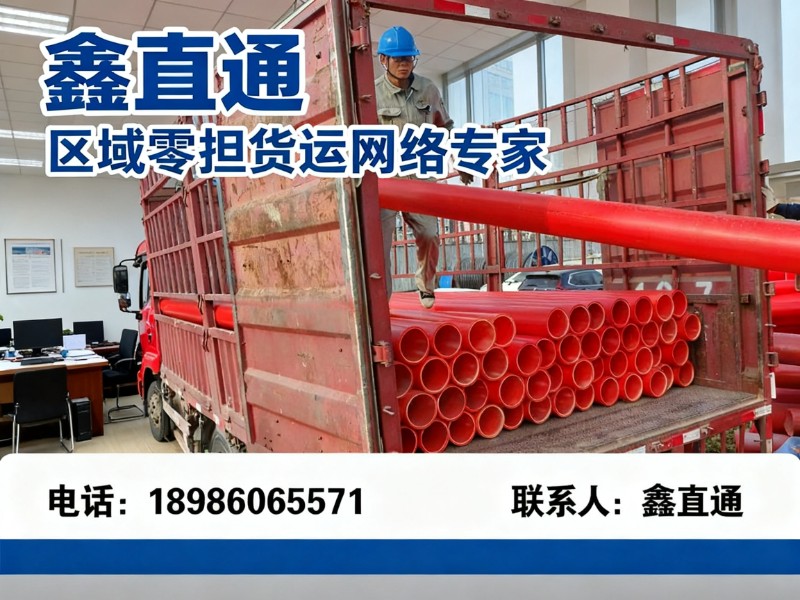 鑫直通滁州站