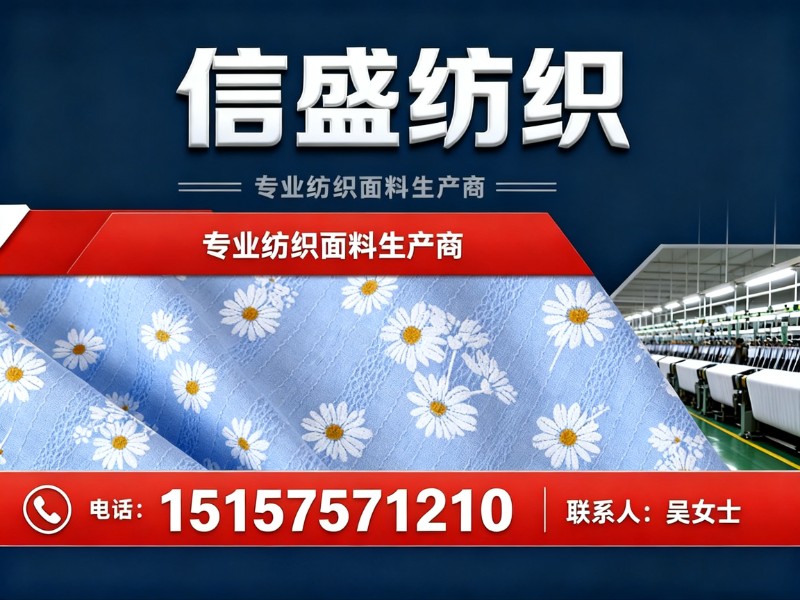 信盛纺织