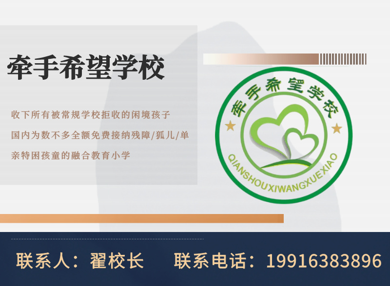 牵手希望小学