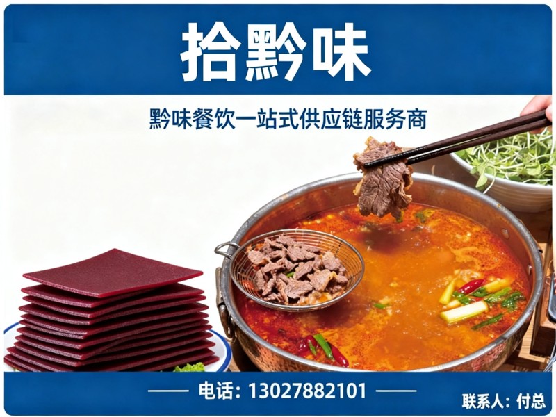 拾黔味