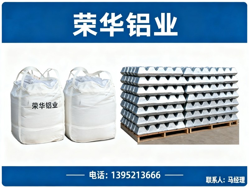荣华铝业