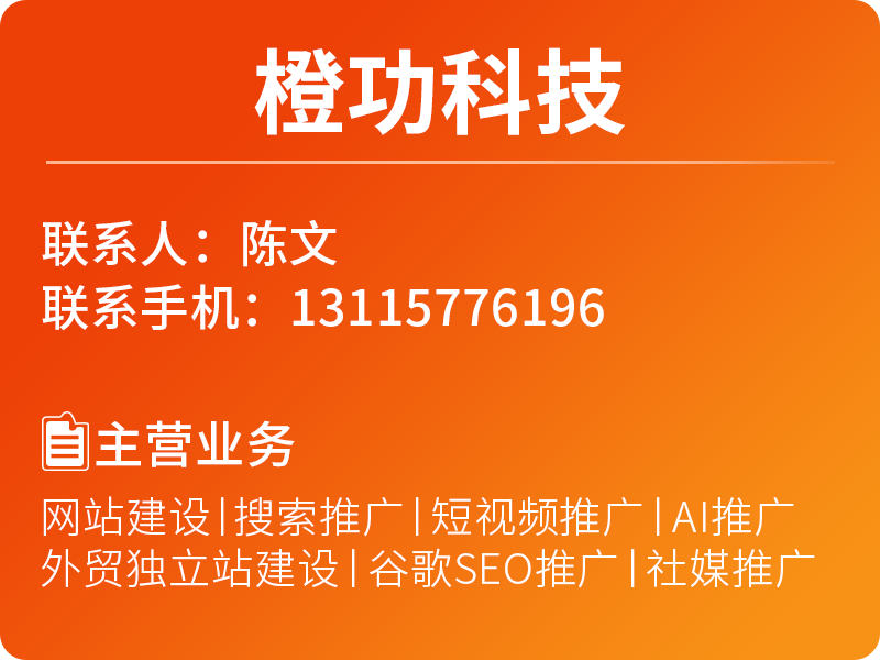 橙功科技