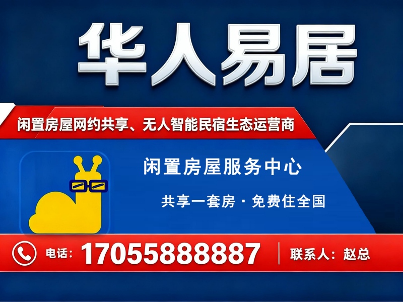 华人易居合肥站