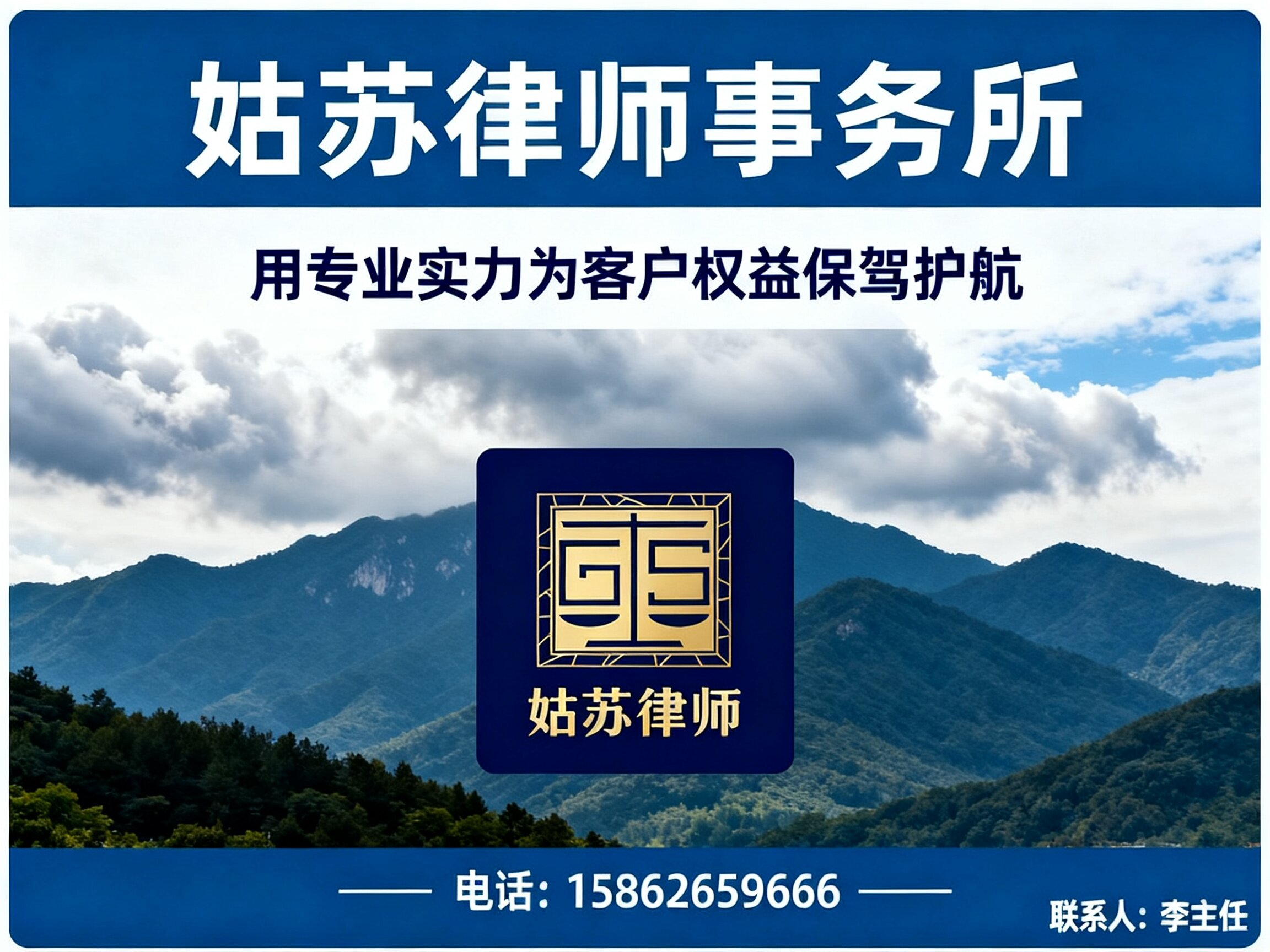 姑苏律师事务所