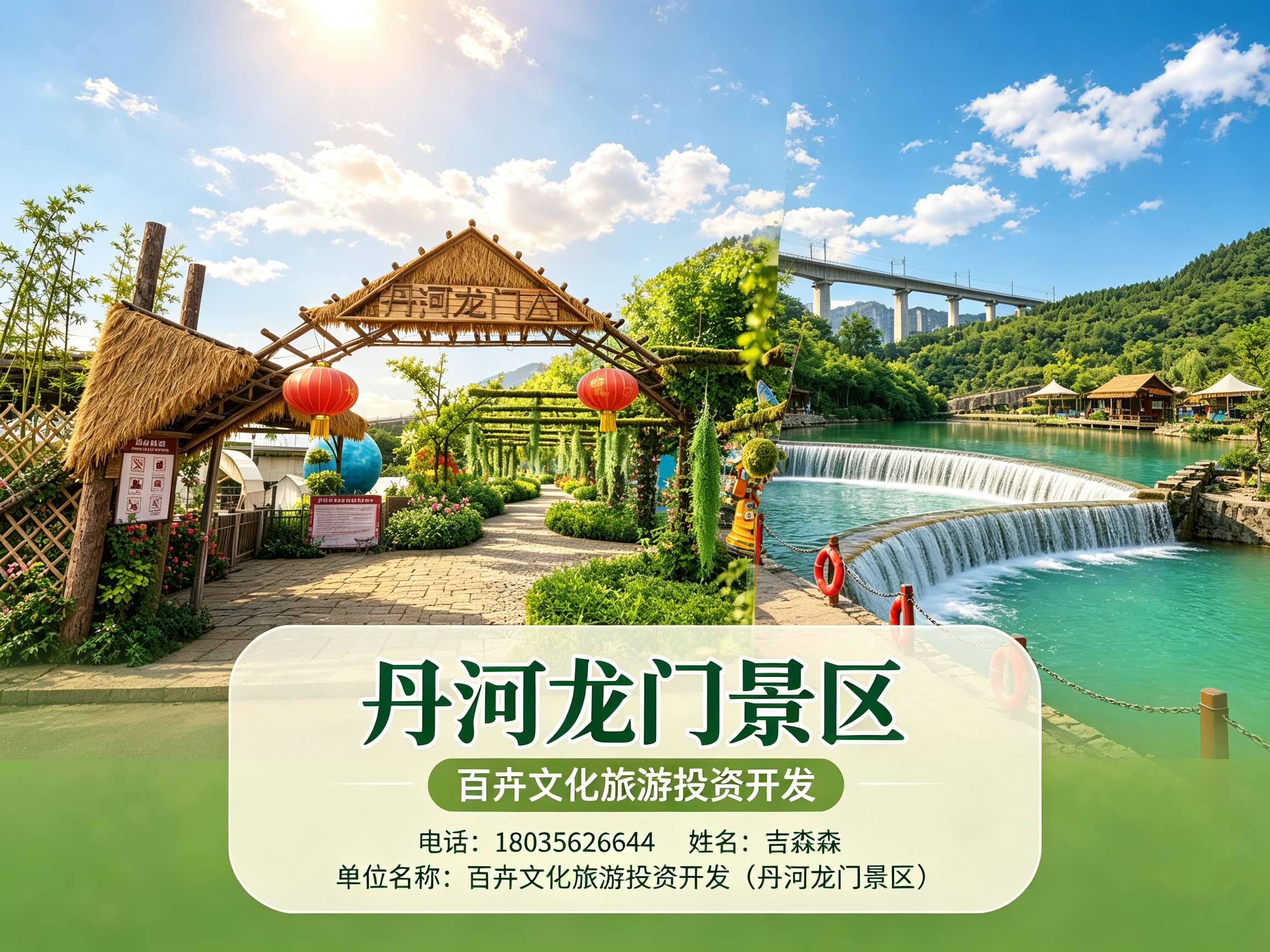 百卉文化旅游投资开发（丹河龙门景区）晋城站