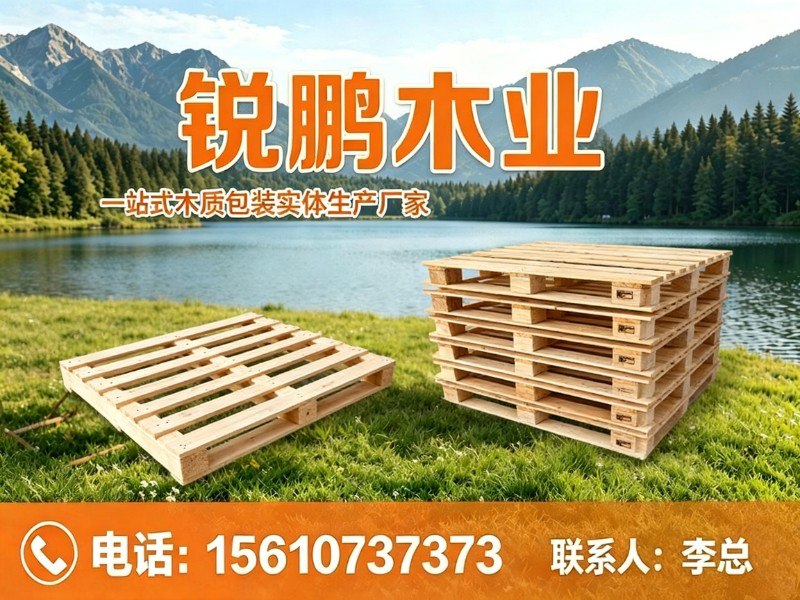 锐鹏木业保定站