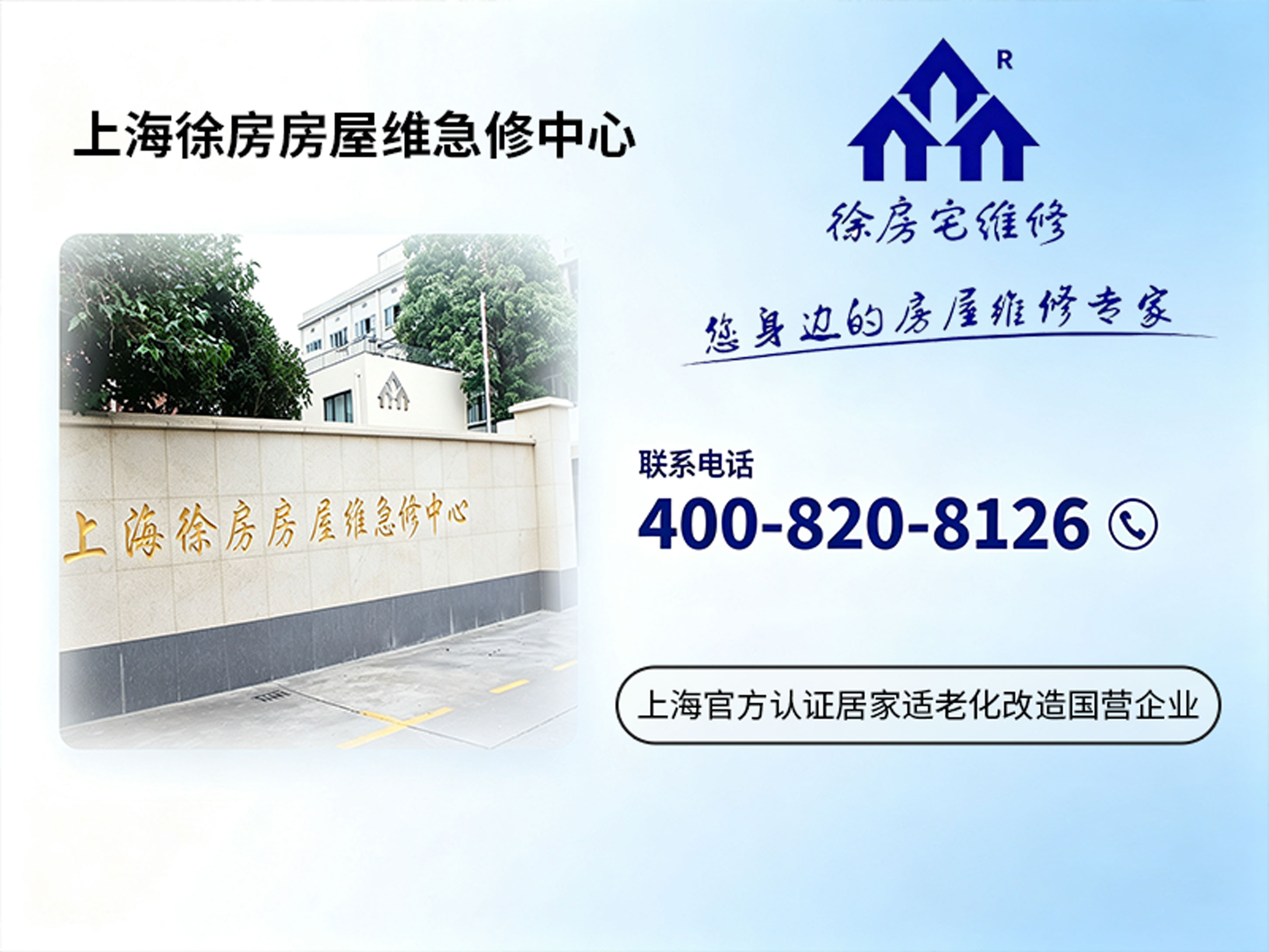 徐房宅维修
