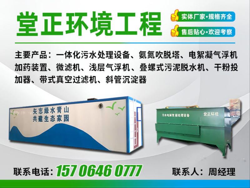 堂正环境
