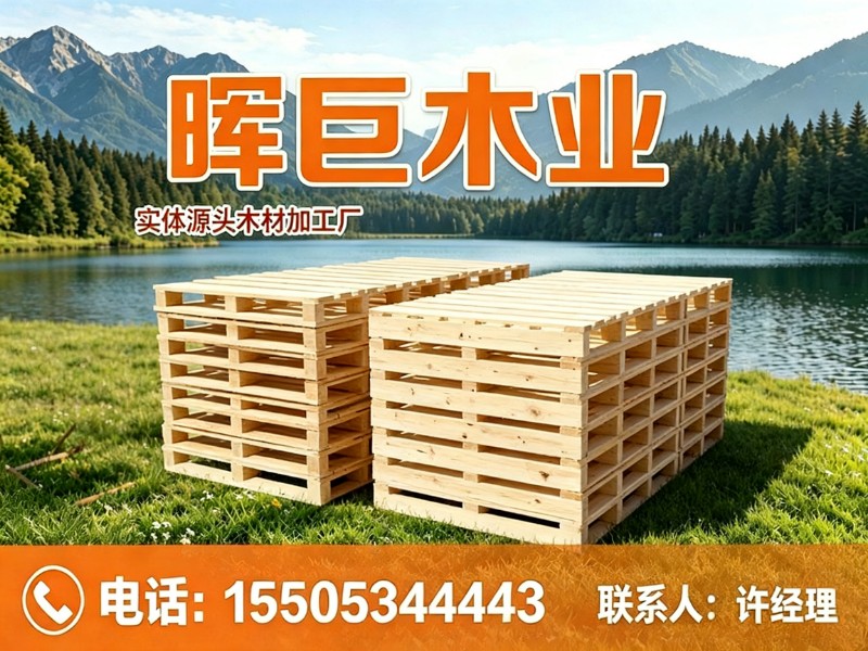 晖巨木业