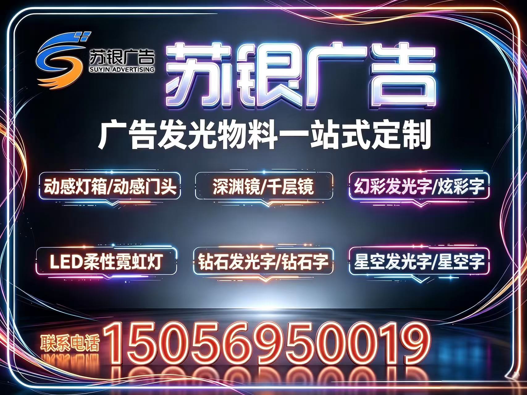 苏银广告