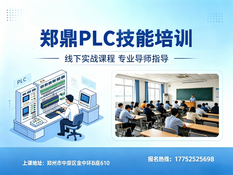 郑鼎PLC分站