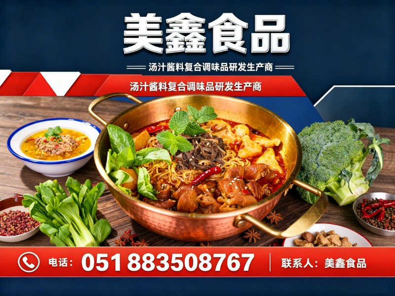 美鑫食品