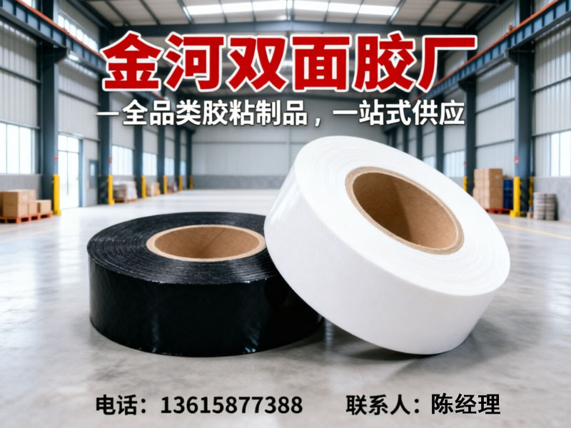 金河双面胶厂