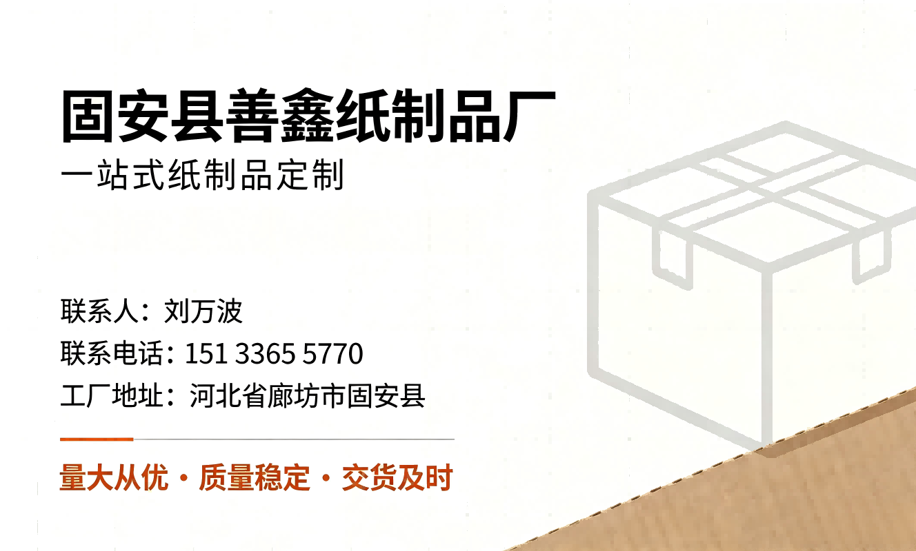 善鑫纸制品厂包头站