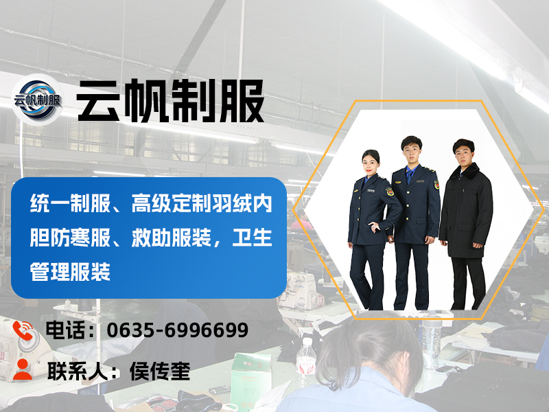 云帆制服分站