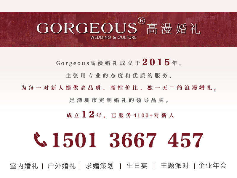 高漫婚礼