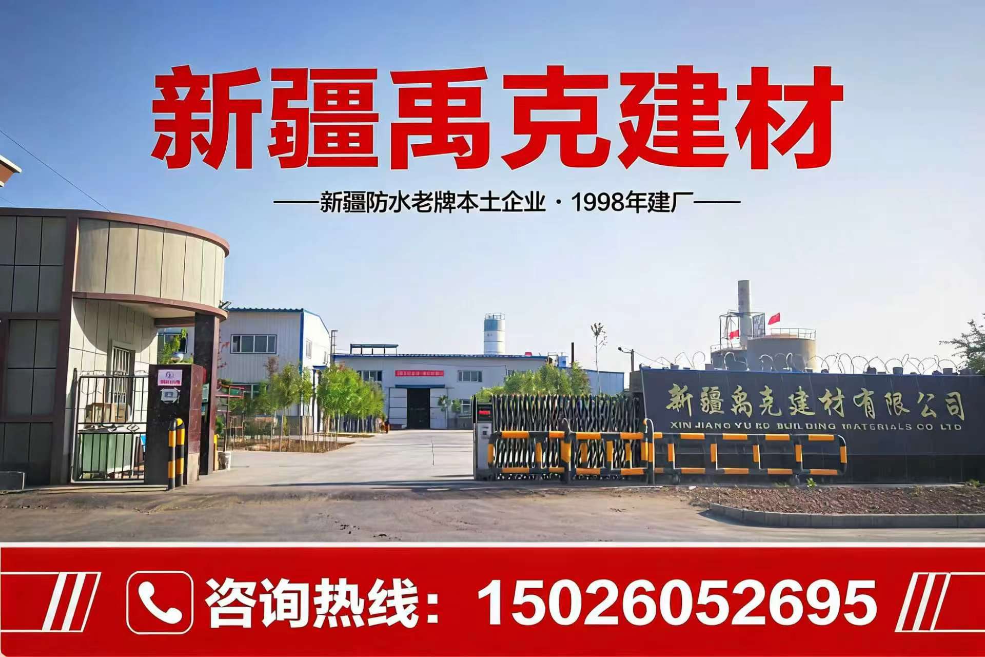 禹克建材托克逊站