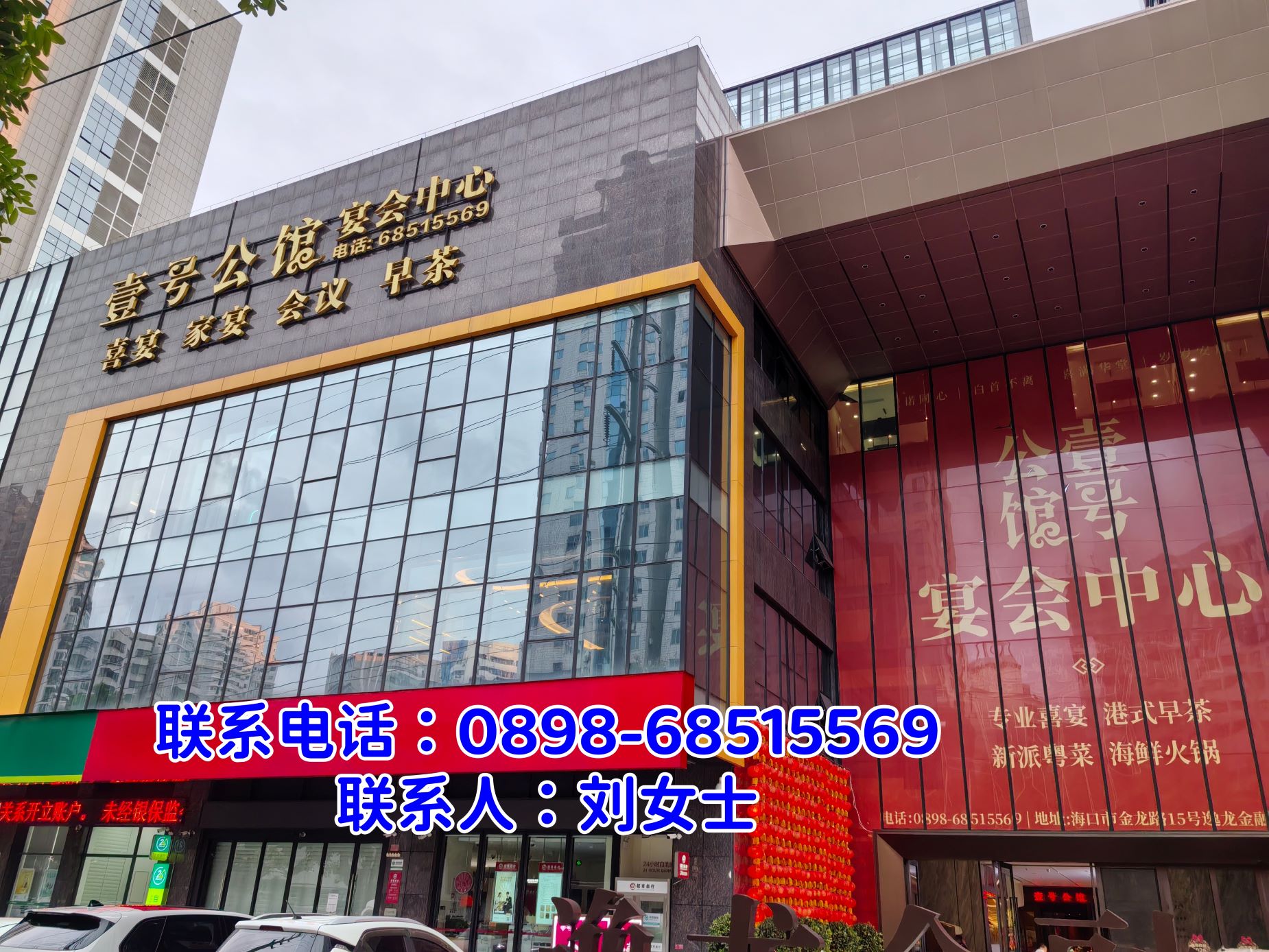 港顶鲜·壹号公馆宴会中心