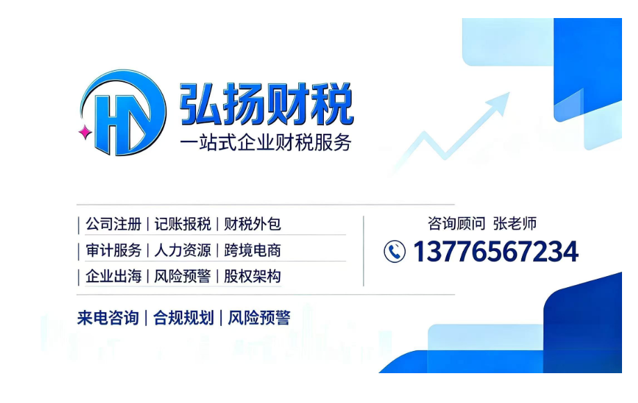 弘扬财税分站