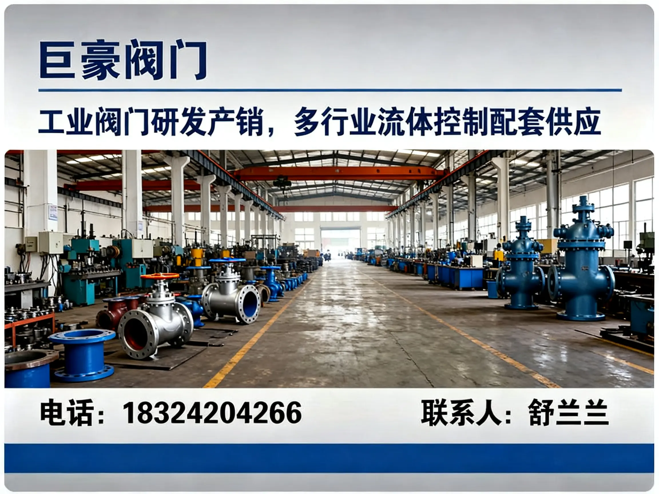 巨豪阀门