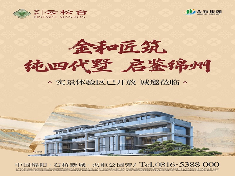 金和房产安顺站