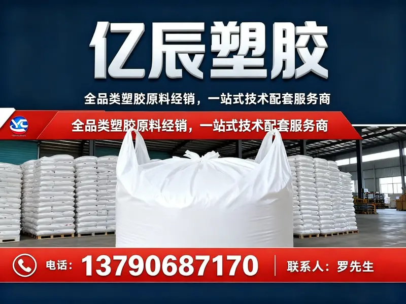 亿辰塑胶临沂线上分站