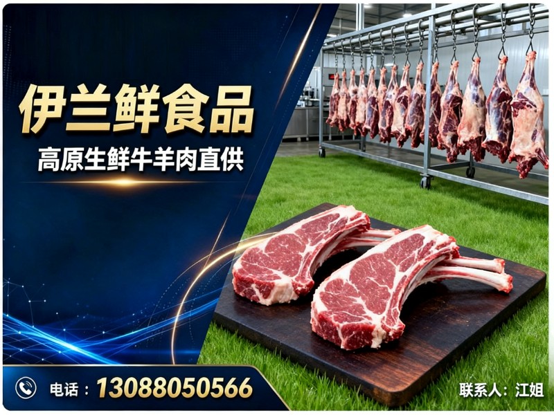 伊兰鲜食品