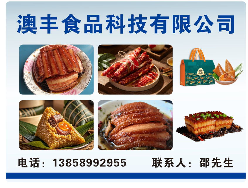 澳丰食品丽水站