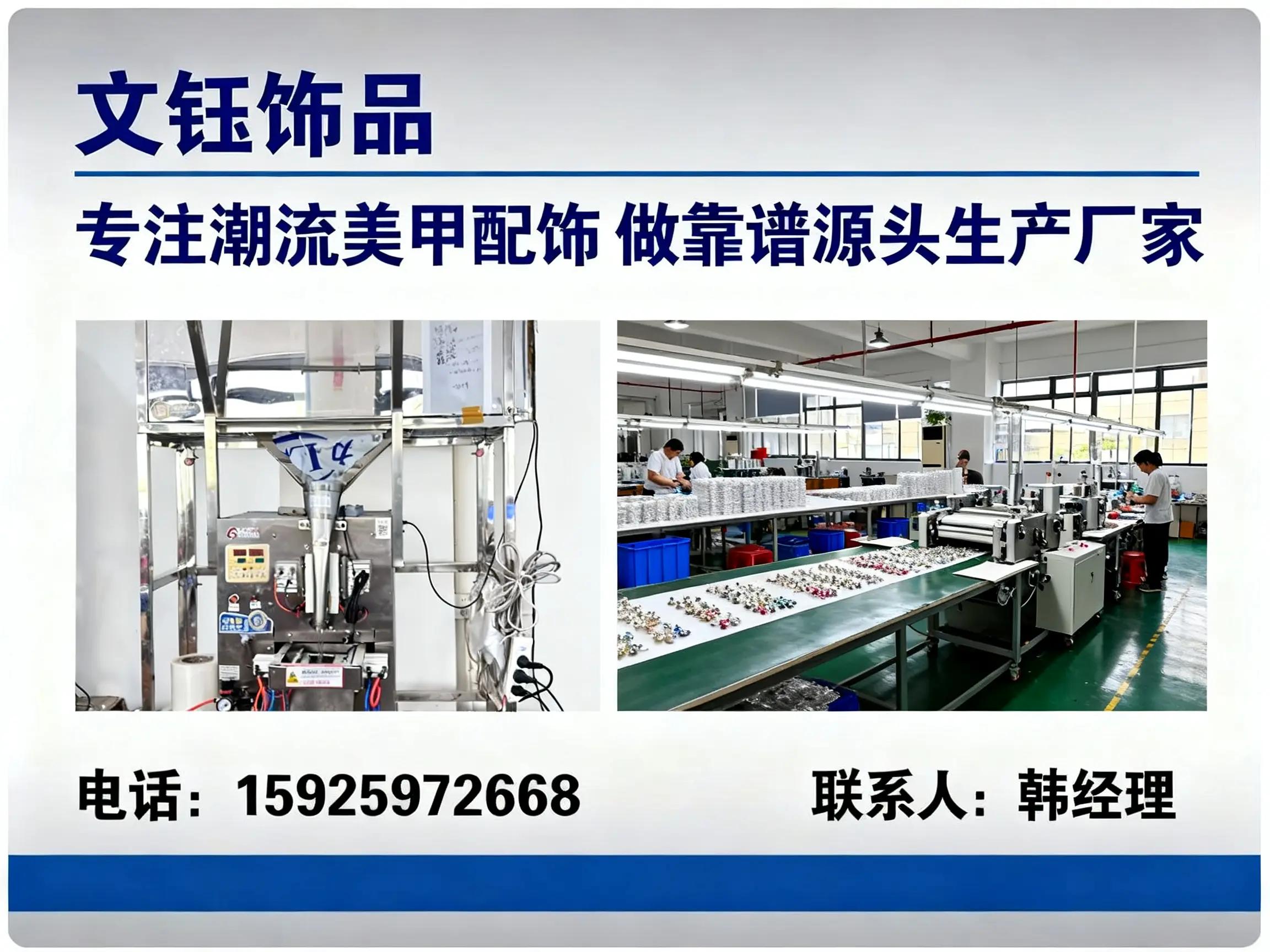 文钰饰品