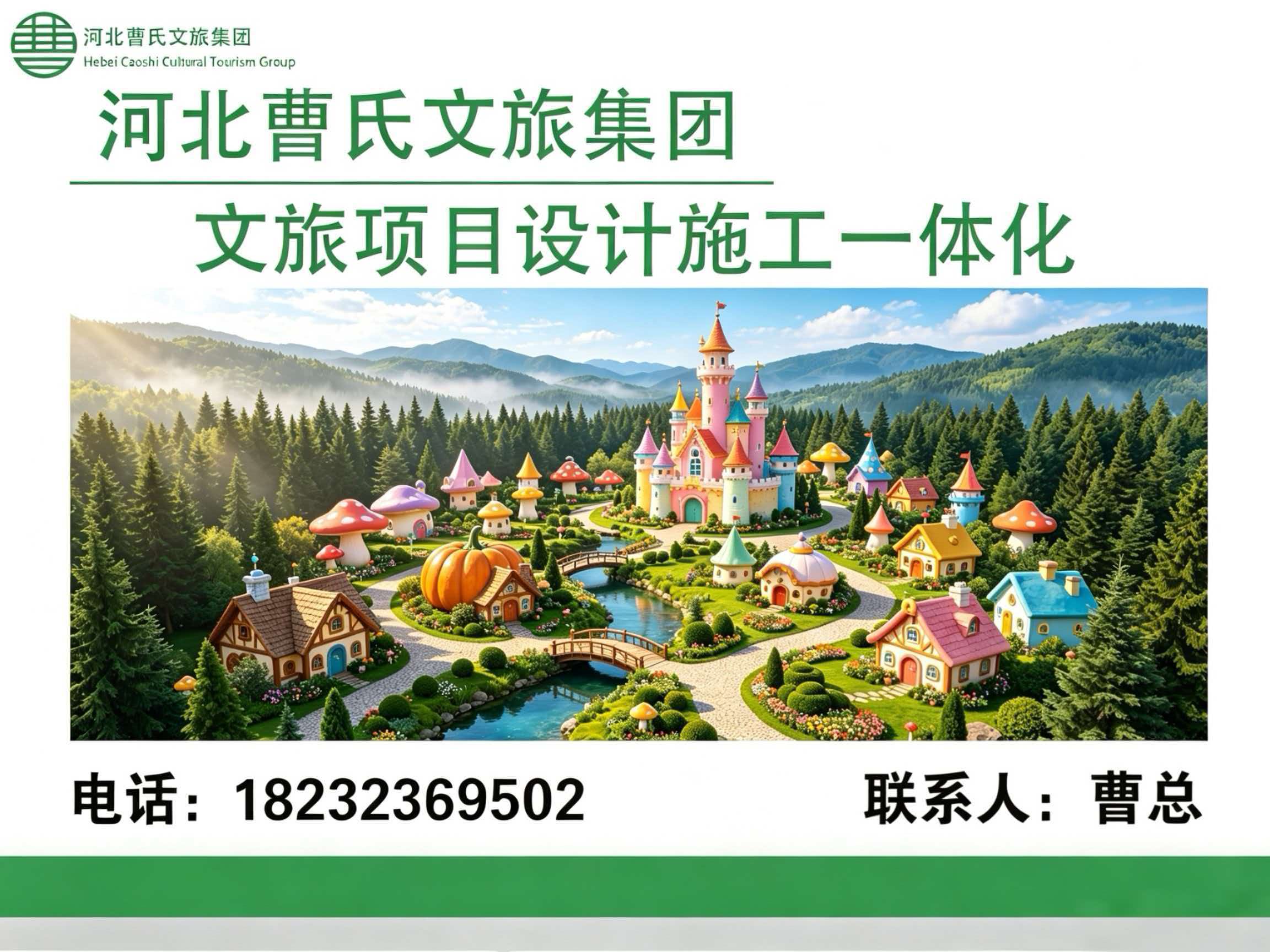 曹氏文旅巴彦站