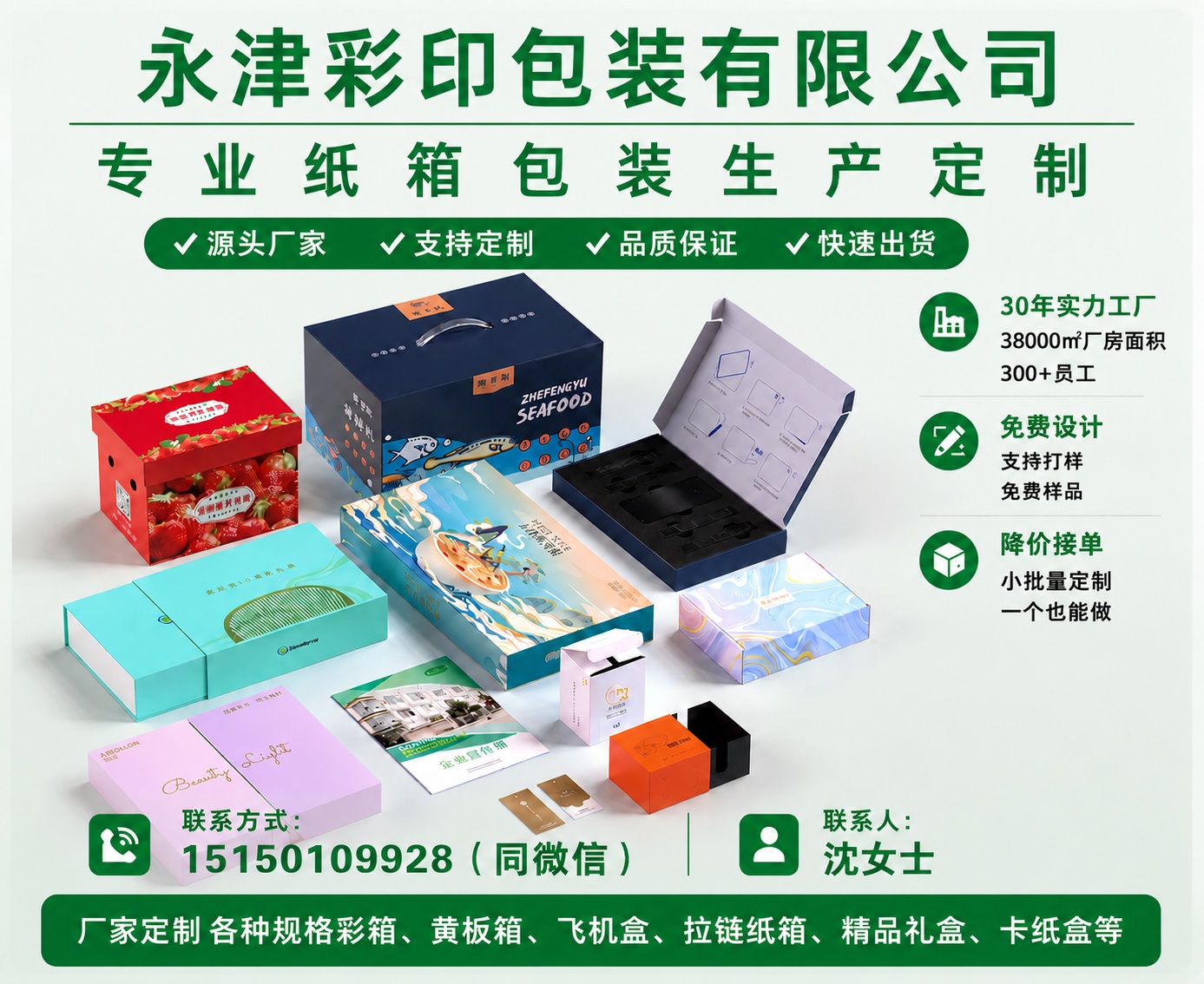 永津彩印包装嘉定站