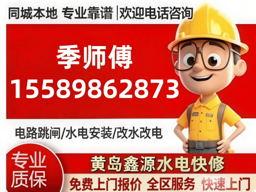 黄岛区鑫源水电维修王台站