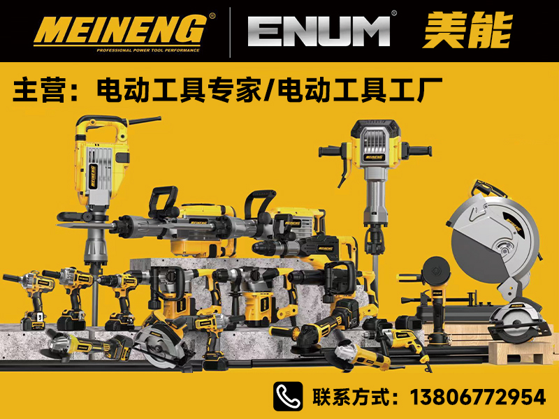 美能工具泰州线上分站