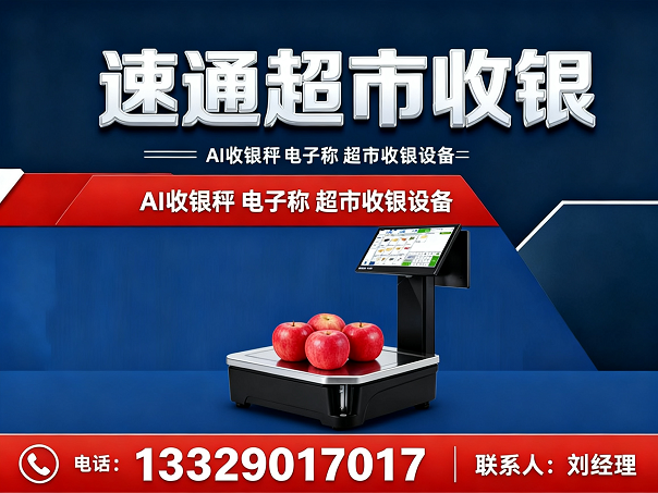 速通超市收银徐州站