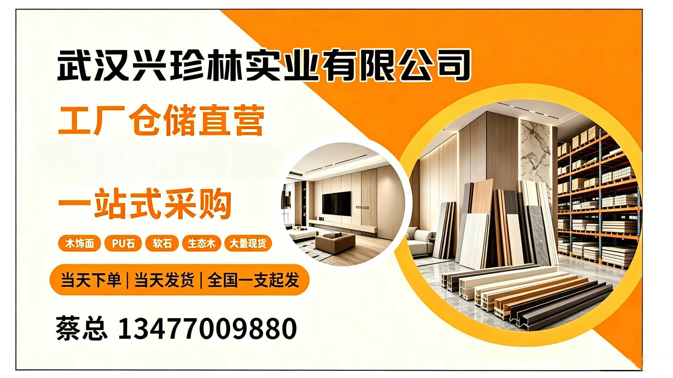 珍林